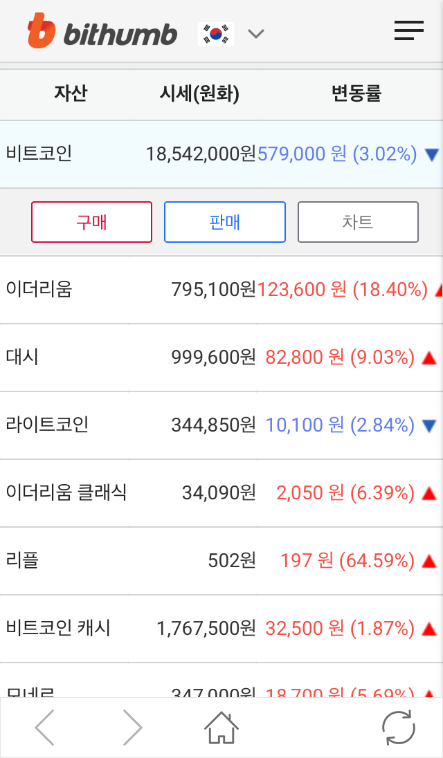 빗썸-어플-캡처