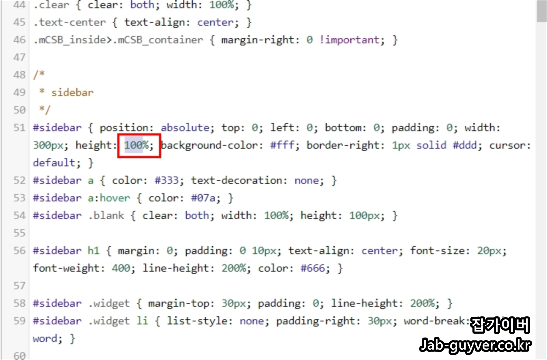티스토리 사이드바 height 값 조정으로 잘림을 해결하는 설정 화면