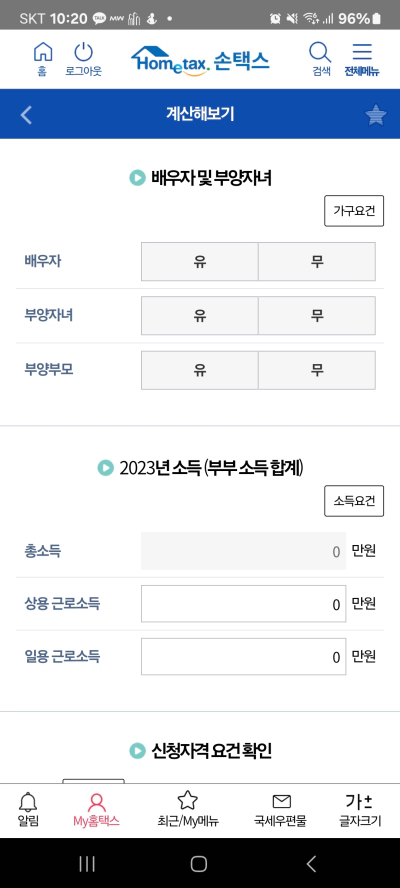 2024 근로장려금 및 자녀장려금 자동신청제도