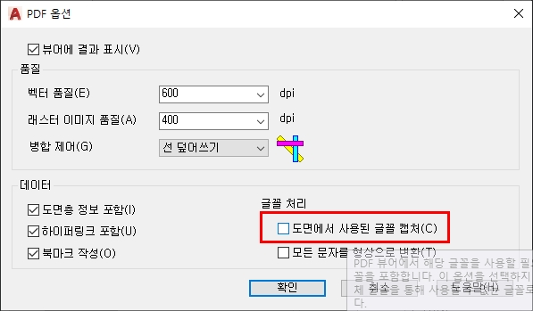 오토캐드 PDF 옵션
