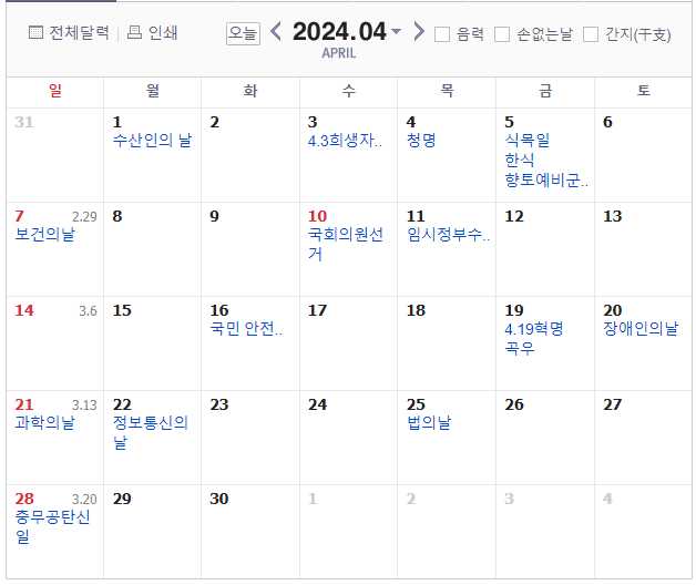 2024년 4월,대체공휴일,빨간날,쉬는날,제22대국회의원선거,총선,대체휴일