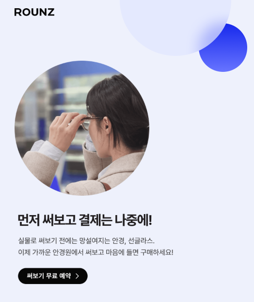 라운즈 안경 사진