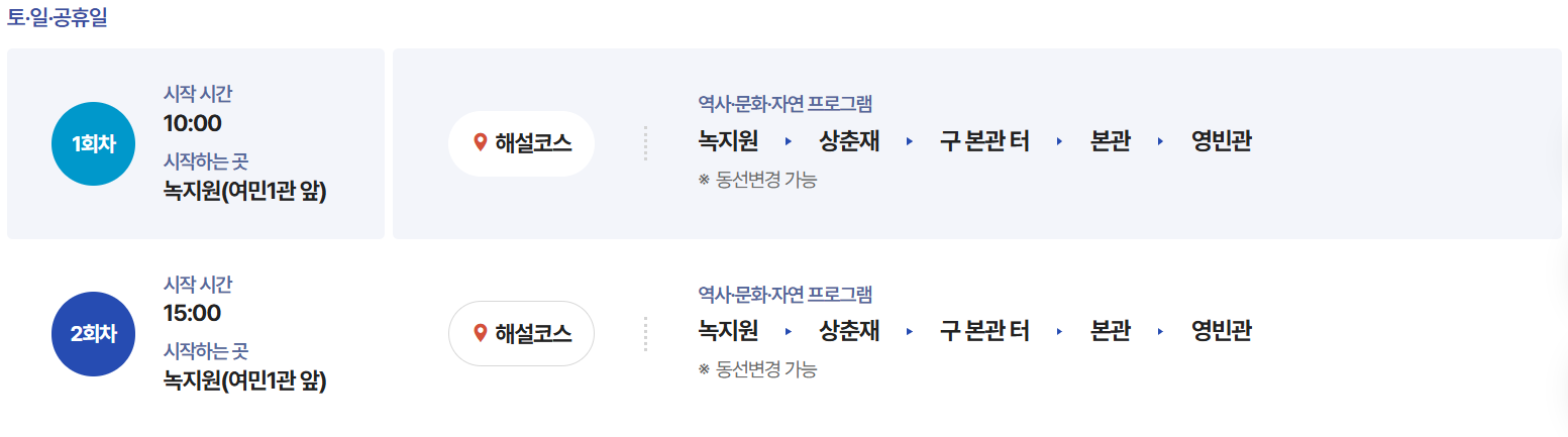 청와대 개방 예약