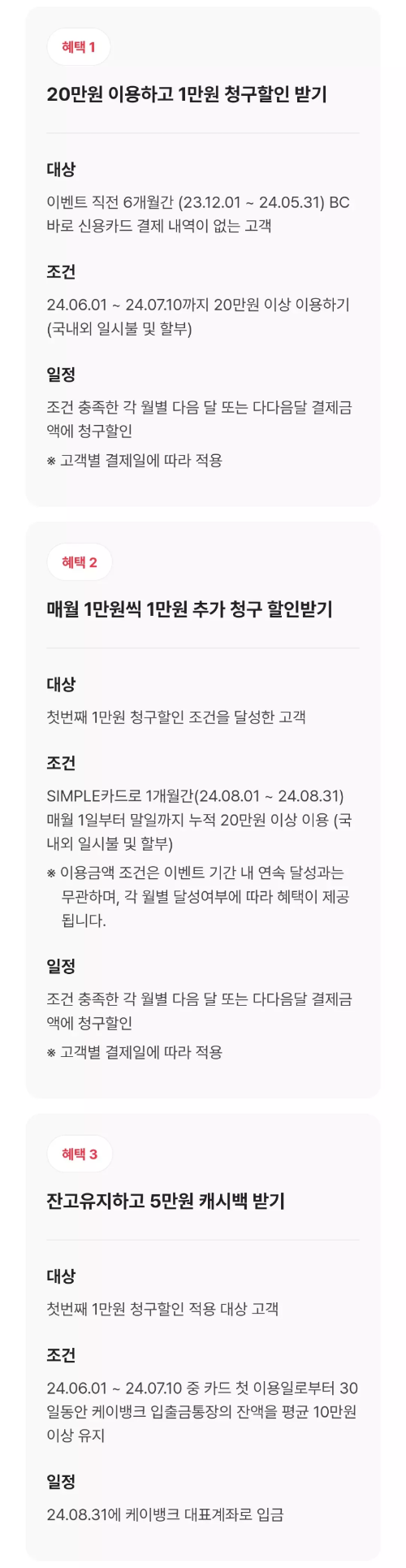 2024년+6월+신용카드+BC바로+신규혜택+참여방법