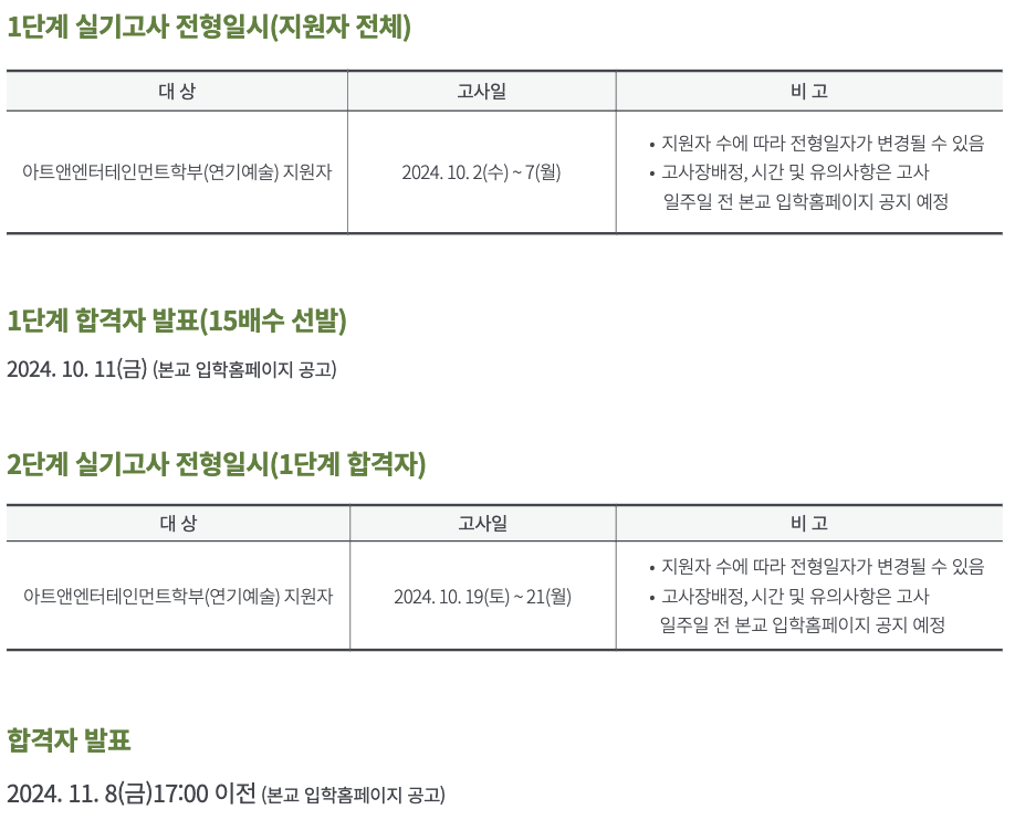 수원대 연기예술 실기고사 일정