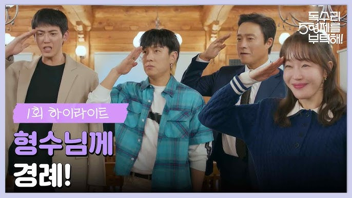 독수리 5형제를 부탁해 출처 KBS