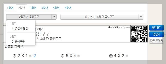 일일수학