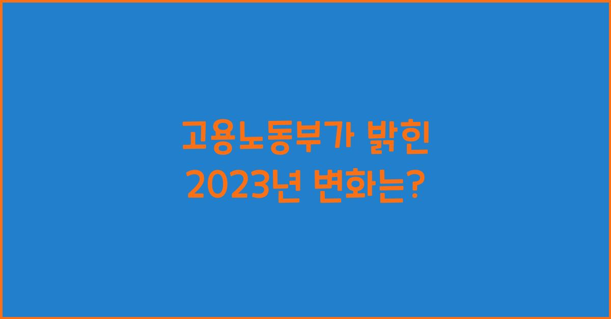 고용노동부