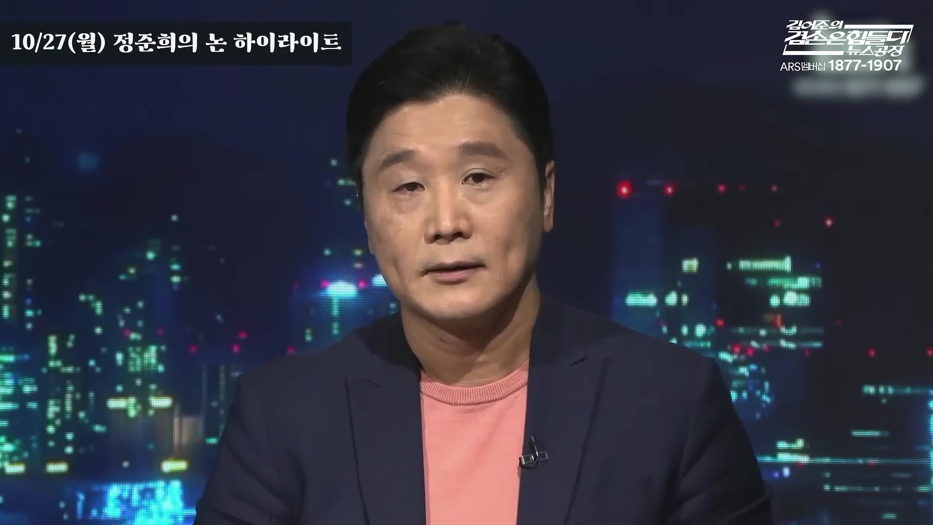 김어준의 겸손은힘들다 뉴스공장 2025년 10월 28일 화요일 [박현광, 김광민, 박효석, 이재정, 노영희, 신용한, 주진우, 박동규, 주식아가방, 박종진].mp4_20251028_201153.572.jpg