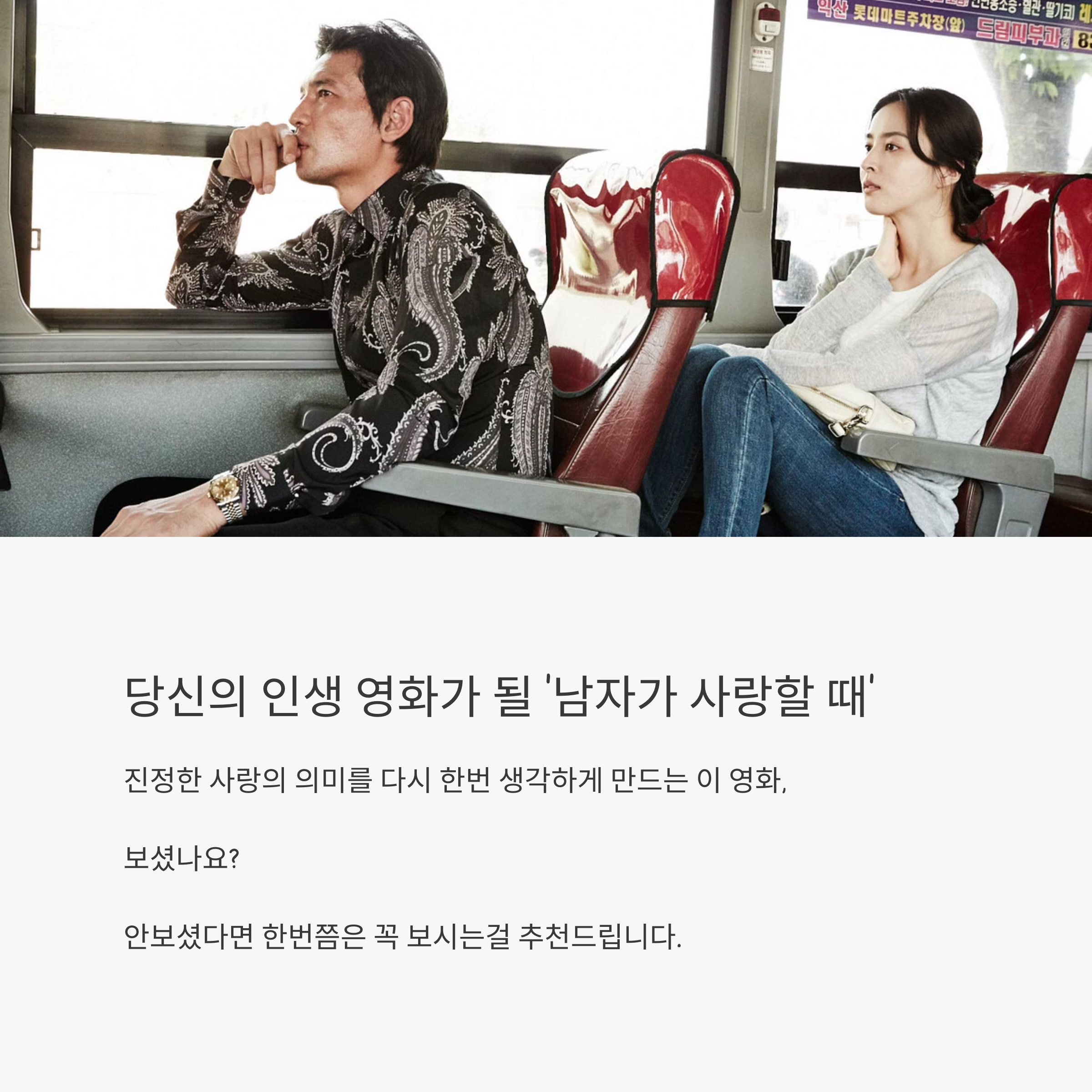 남자가 사랑할때 영화 총평 관련 사진