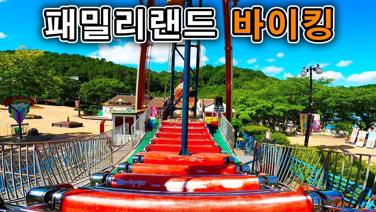 광주 가볼만한곳 - 광주패밀리랜드