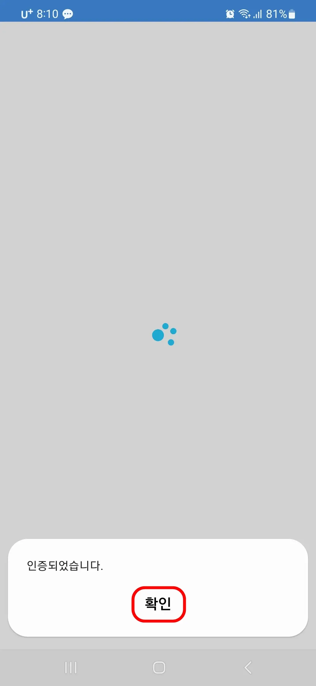 인증되었습니다.