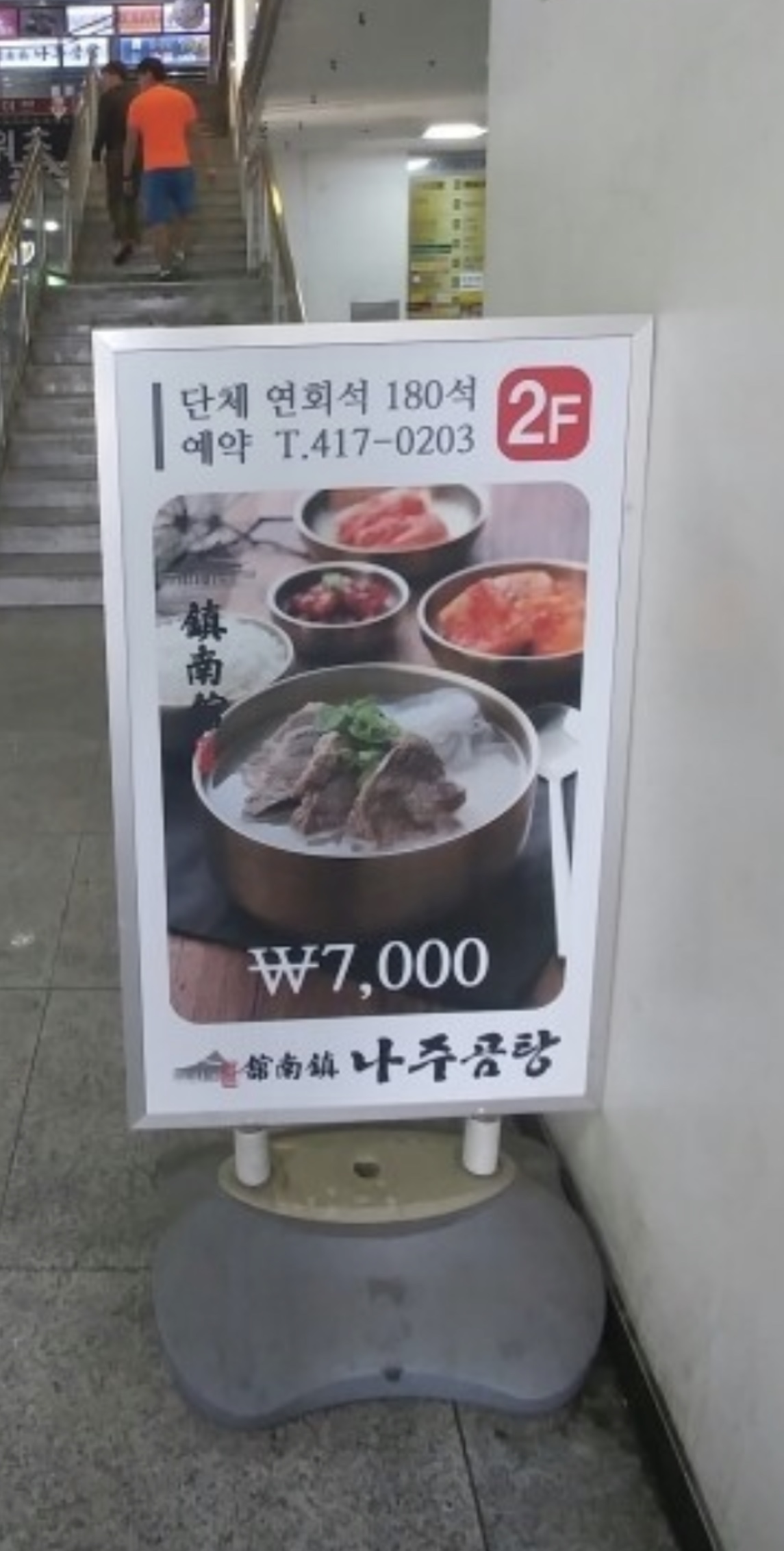 나주곰탕