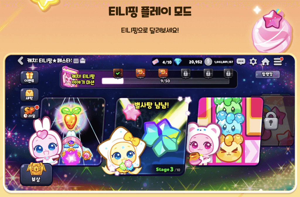 쿠키런 오븐브레이크 X 티니핑 콜라보