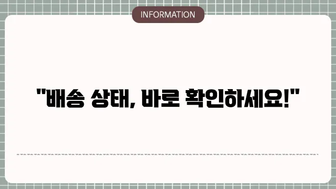 CJ택배 프로세스