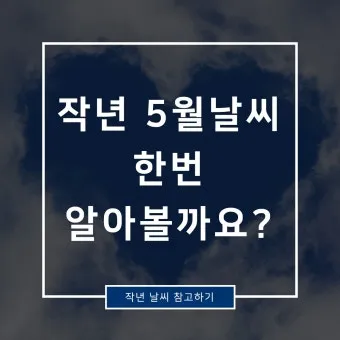 5월 날씨 전망 날씨 예보 기온 예측_14
