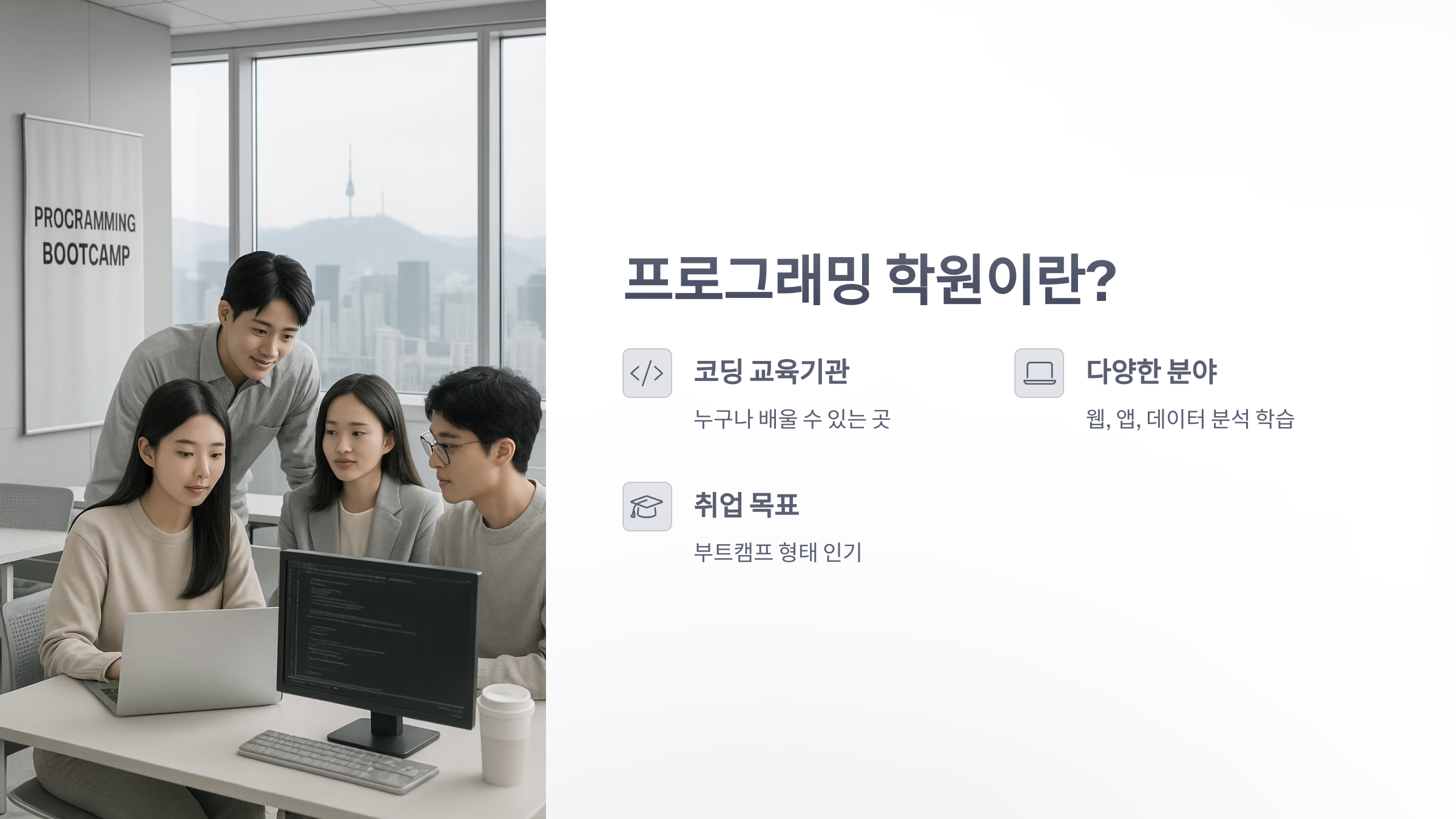 프로그래밍-학원-2