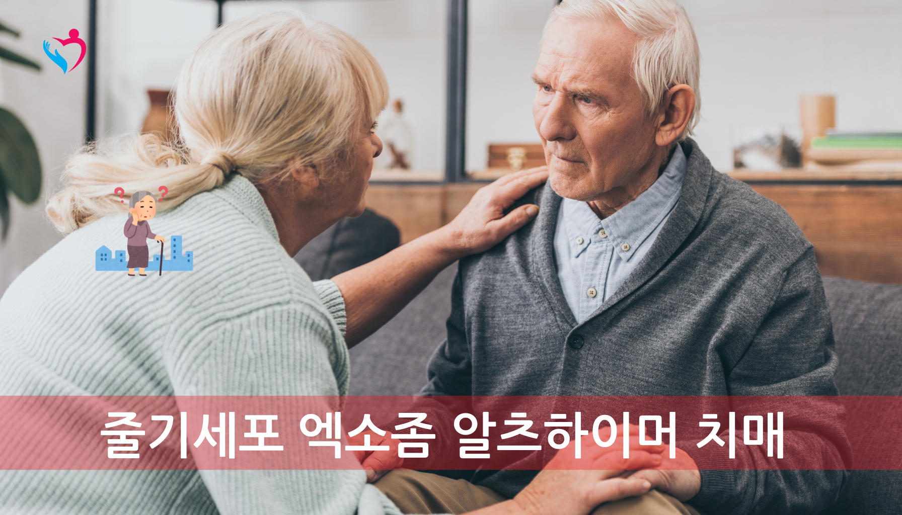 알츠하이머 치매 개선 가능한 방법이 있는가