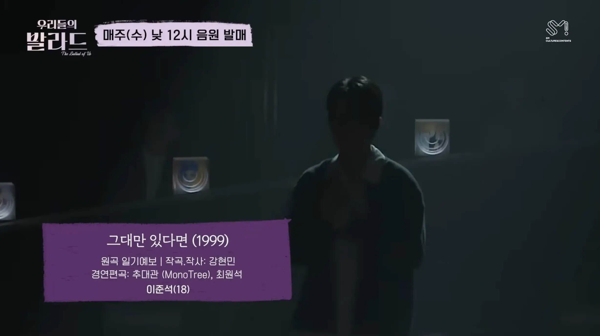 우리들의 발라드 - 이준석 '그대만 있다면' (일기예보) 다시 보기 무료 듣기