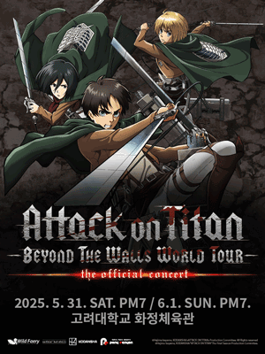 진격의 거인 오피셜 콘서트 포스터
