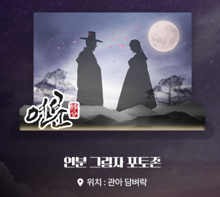 한국민속촌 달빛을 더하다