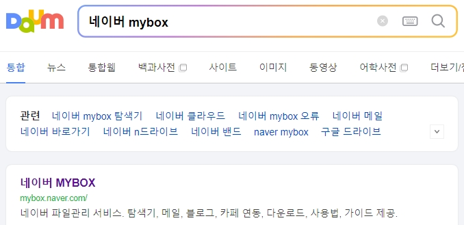 네이버 마이박스 시작 화면