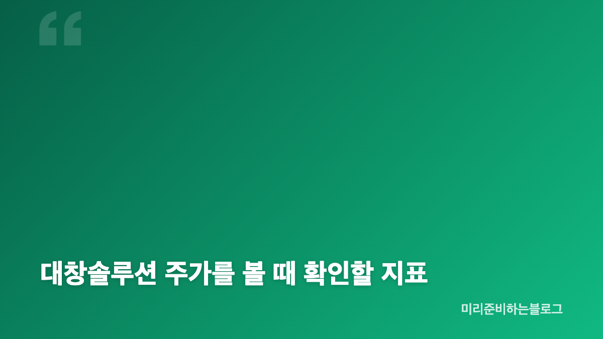 대창솔루션 주가 급등, 826억원 원전 수주의 의미