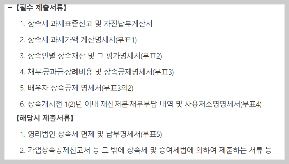 제출서류