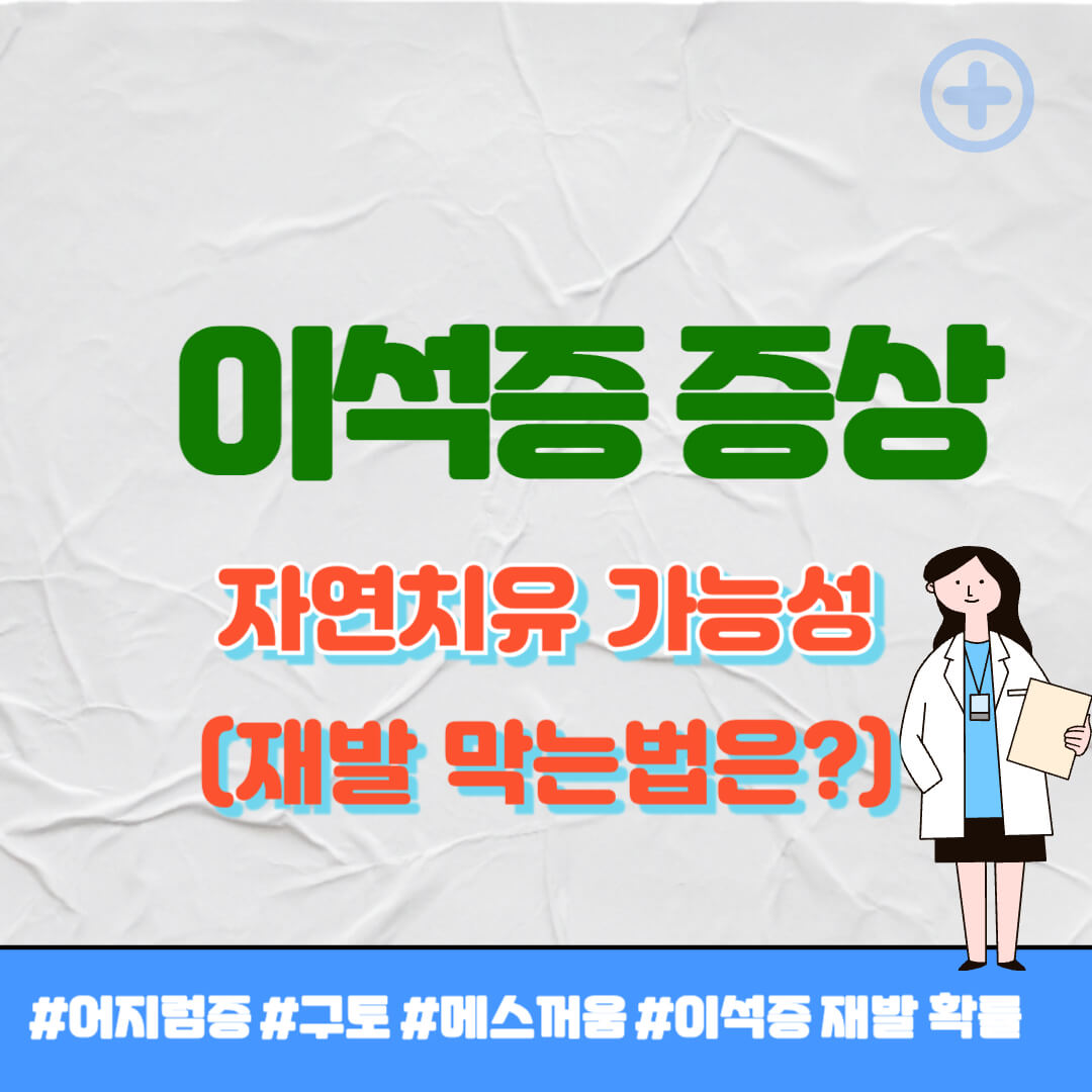 이석증 증상 썸네일