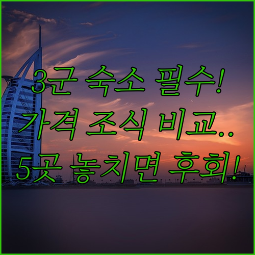 호찌민 3군 숙소 예약전 필독 5곳의..