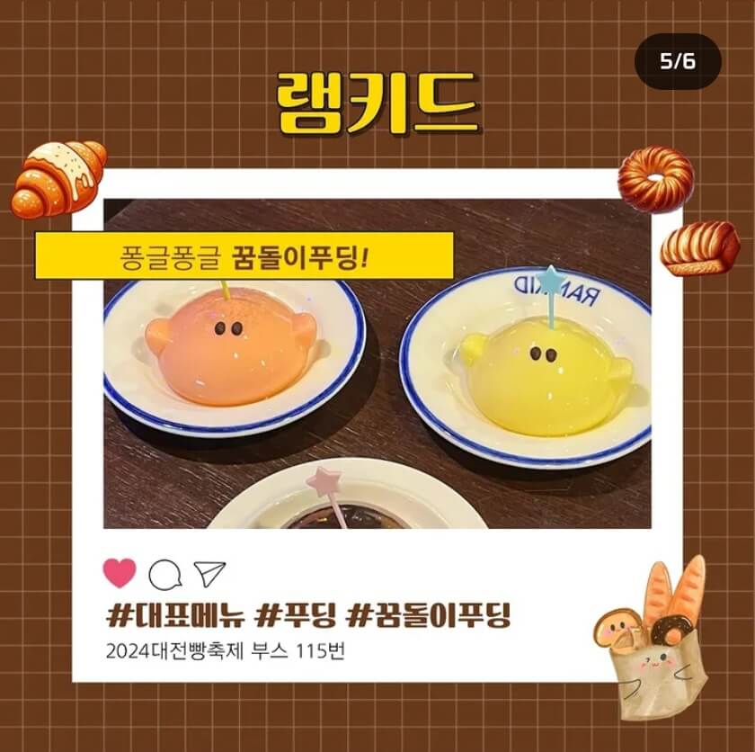 2024 대전 빵축제 무료주차장 가수라인업