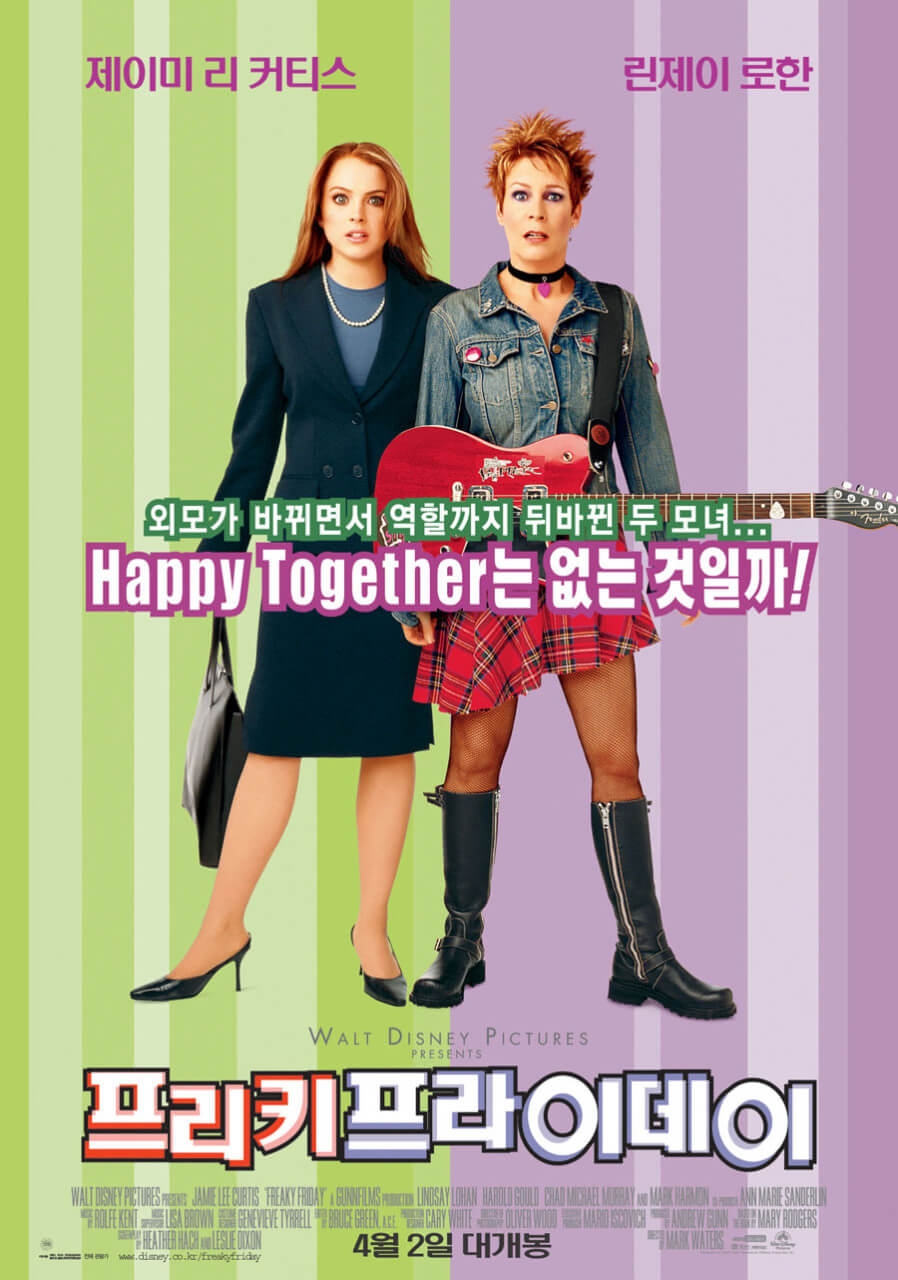 영화 프리키 프라이데이1의 포스터 속 서로의 패션을 바꿔 입은 엄마와 애나