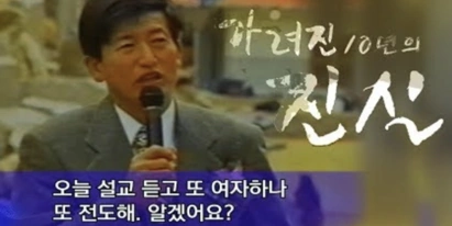 그것이 알고 싶다 정명석