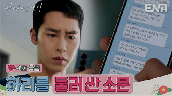 ENA 닥터 섬보이 공식 홈페이지 자료 9