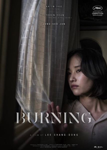 영화 버닝 포스터 여자주인공