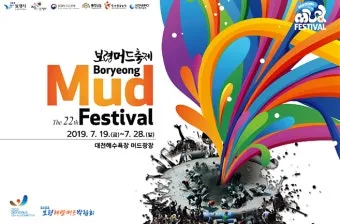 7월 축제 가볼만한 곳 베스트 10 완벽 여행 가이드_4