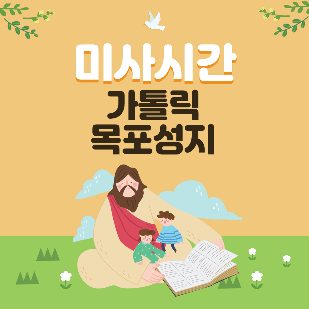 가톨릭 목포성지