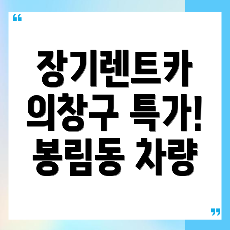 장기렌터카