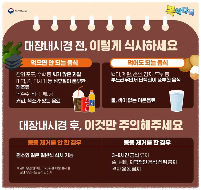 대장내시경 전 음식 주의사항 안내