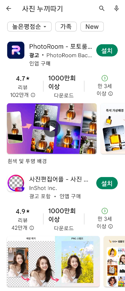 사진누끼따기어플