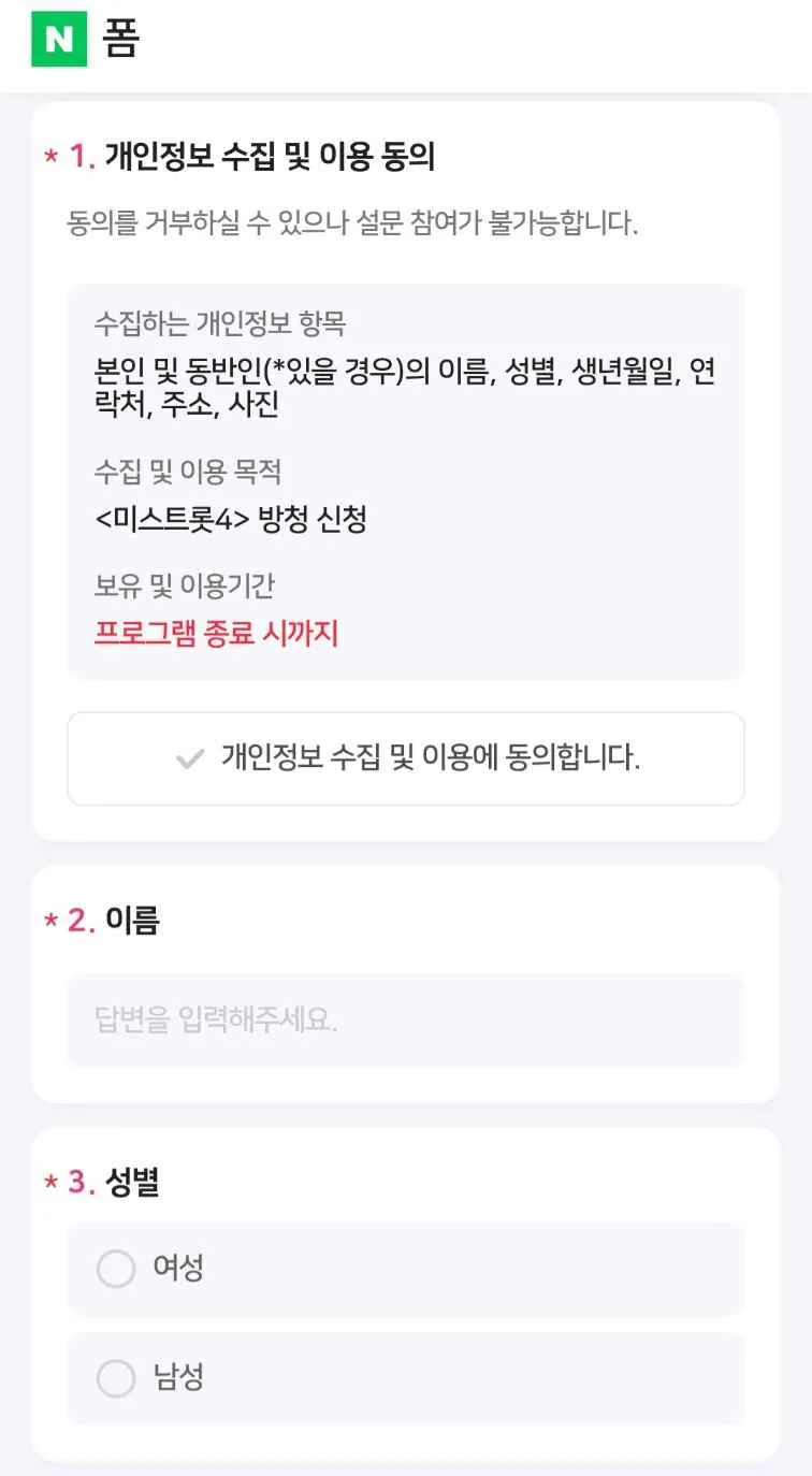 미스트롯4 준결승결승 방청객 모집 신청하기 미스트롯4 방청신청