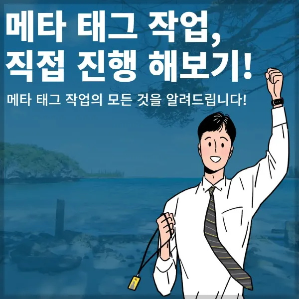 메타 태그(meta tag)란? - SEO 마케터의 최적화 세팅 가이드