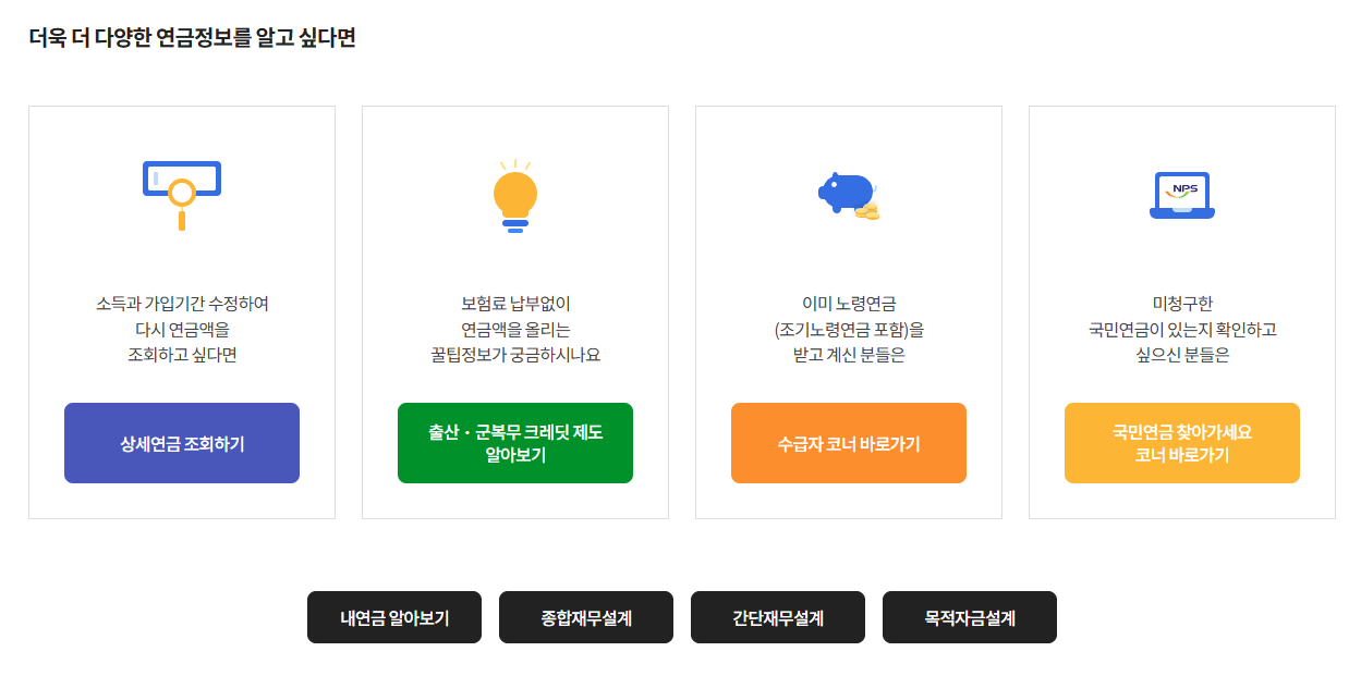 2026국민연금 수령액 인상률 : 수령액 확인