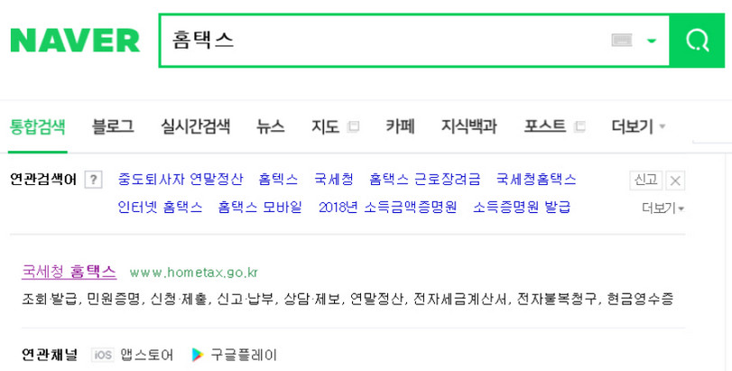 홈택스
