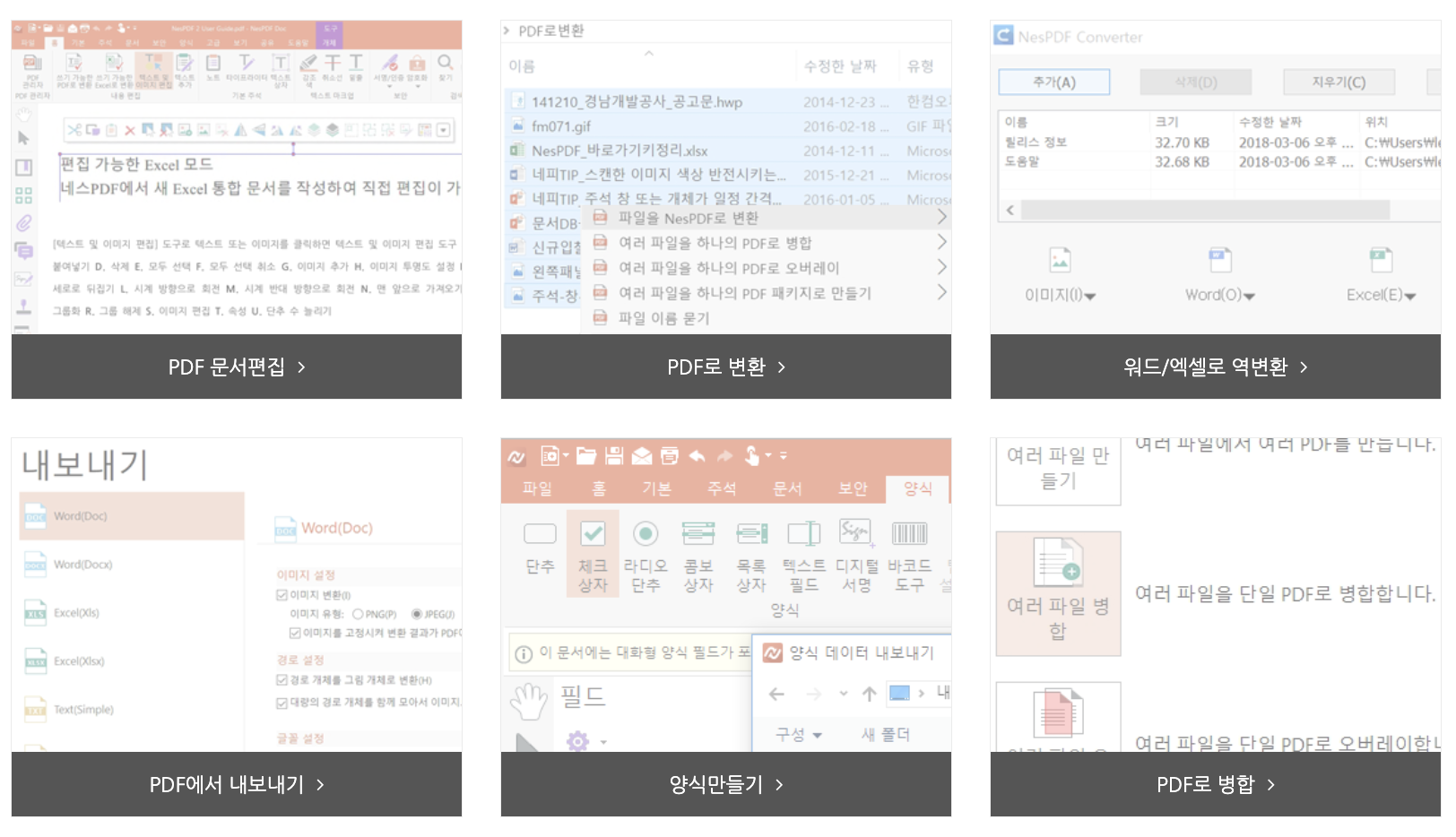 NESPDF 다운로드 PDF 무료 편집 프로그램 쉽게 사용하자2