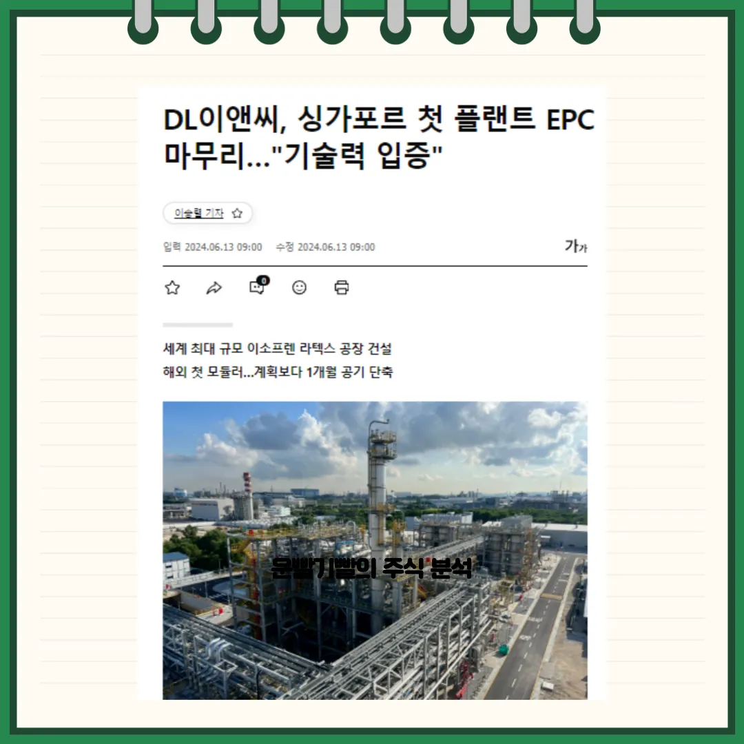 DL이앤씨 뉴스