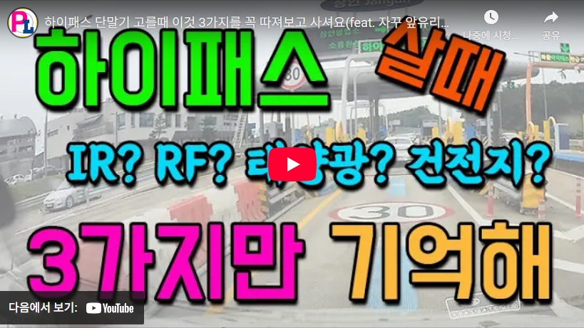 하이패스-구매