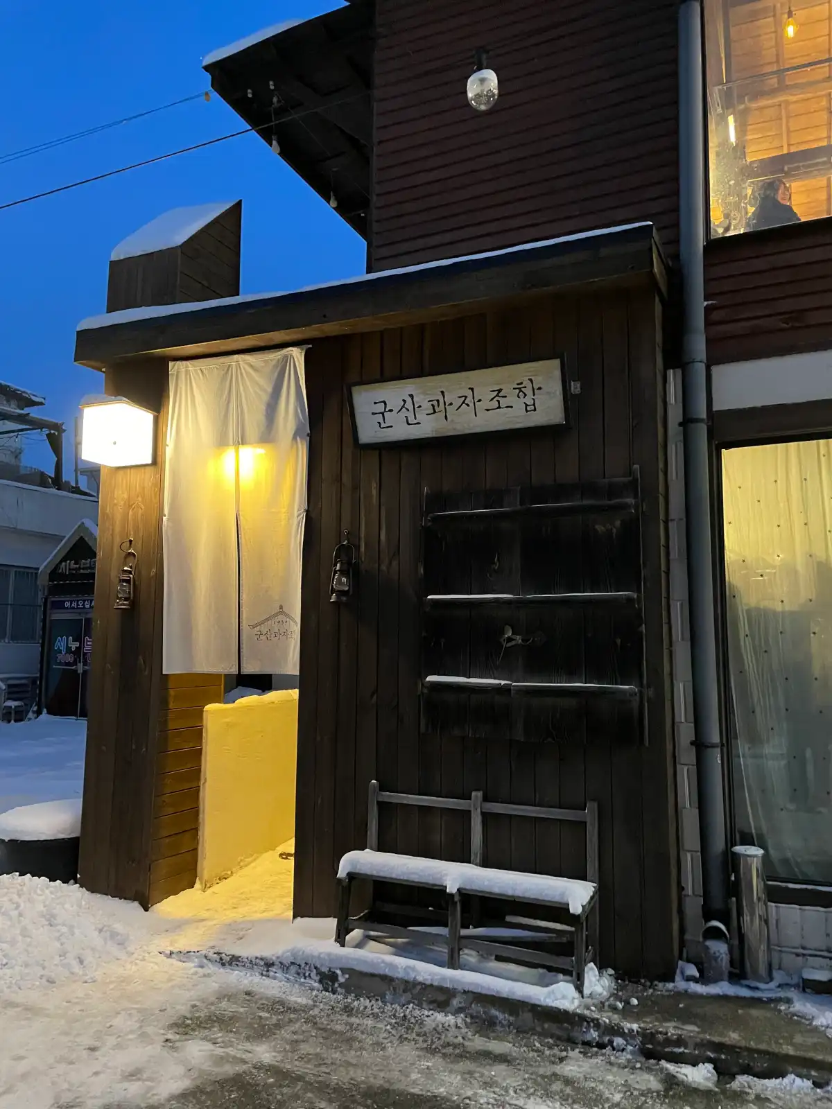 군산과자조합-외부-출입구