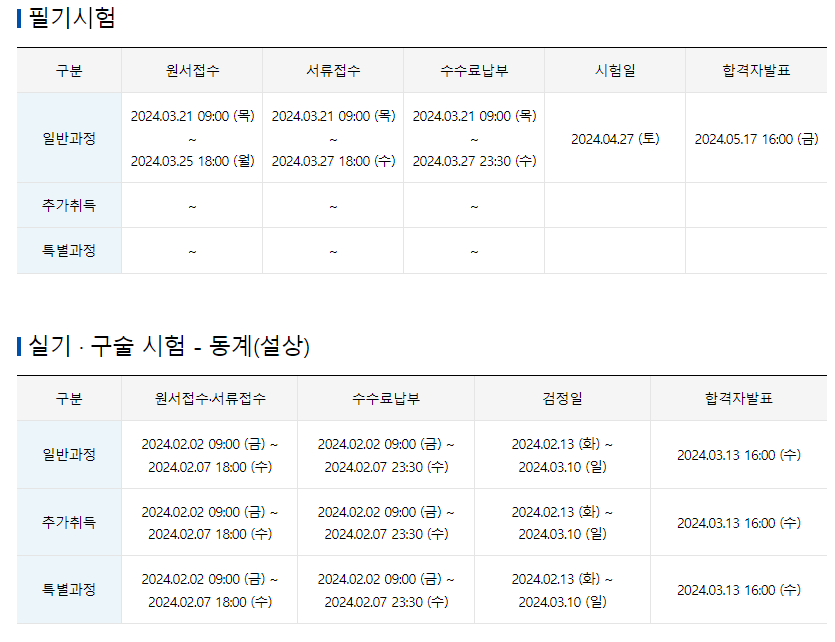 2급전문스포츠지도사 일정