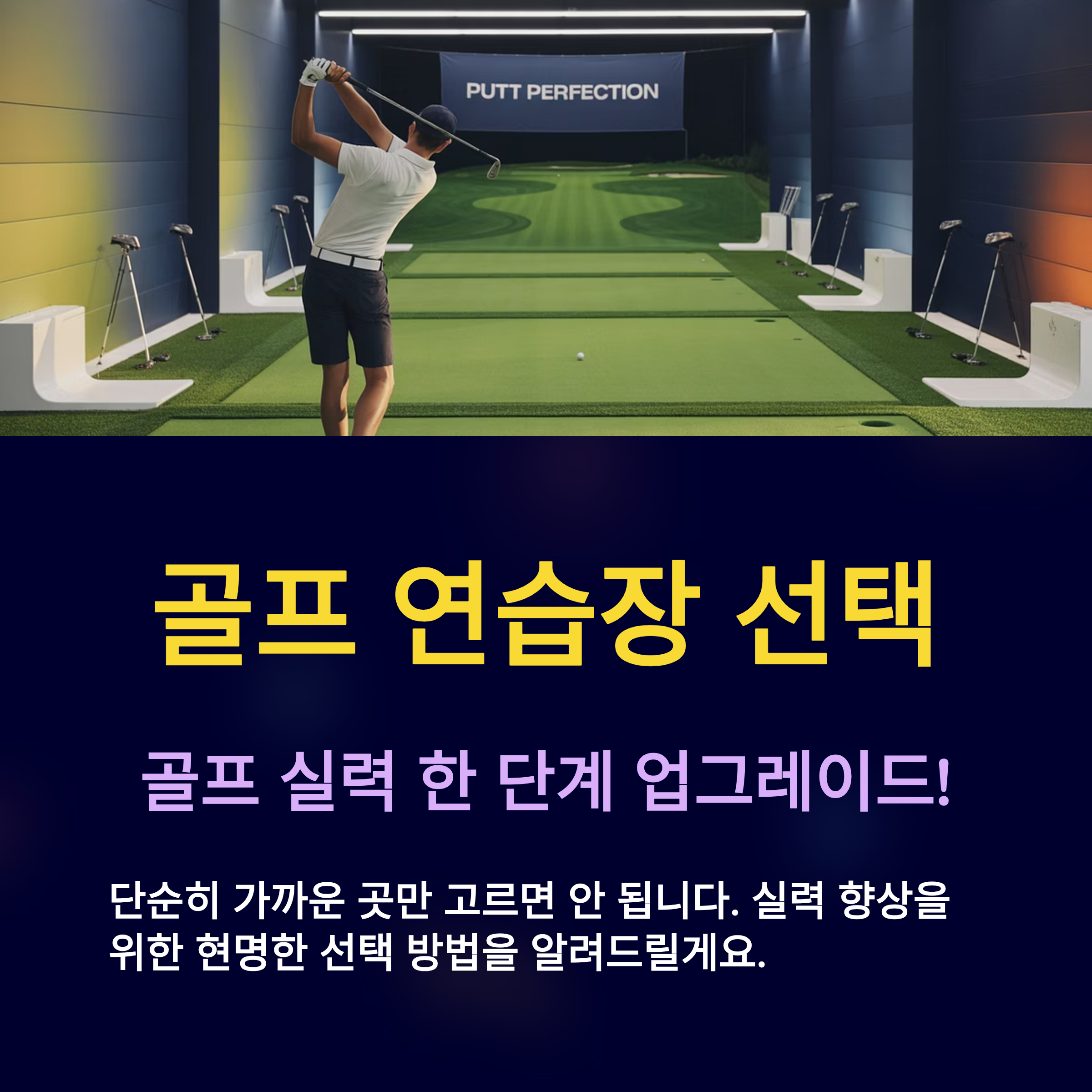 전국 골프 연습장 추천